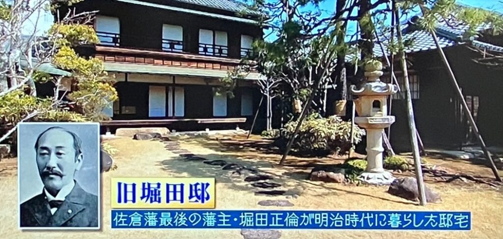 旧堀田邸