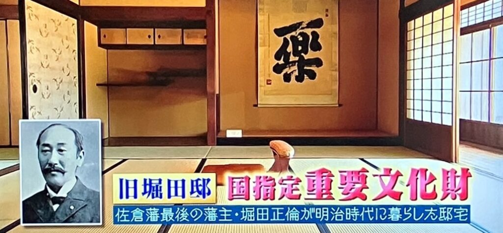 旧堀田邸